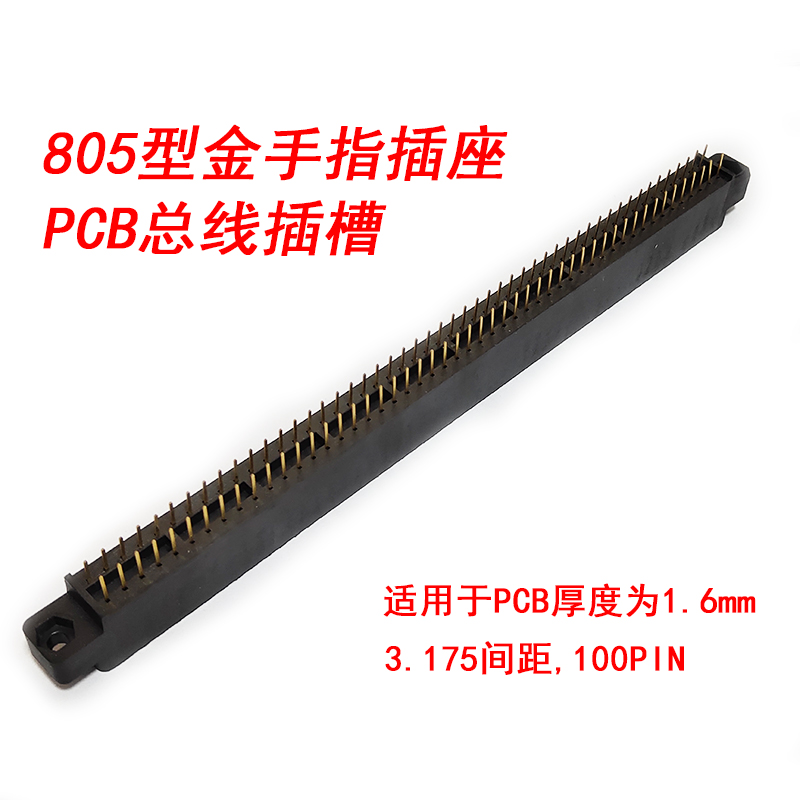 805型金手指100P插座PCB插槽总线槽100芯3.175间距野口插座焊板式